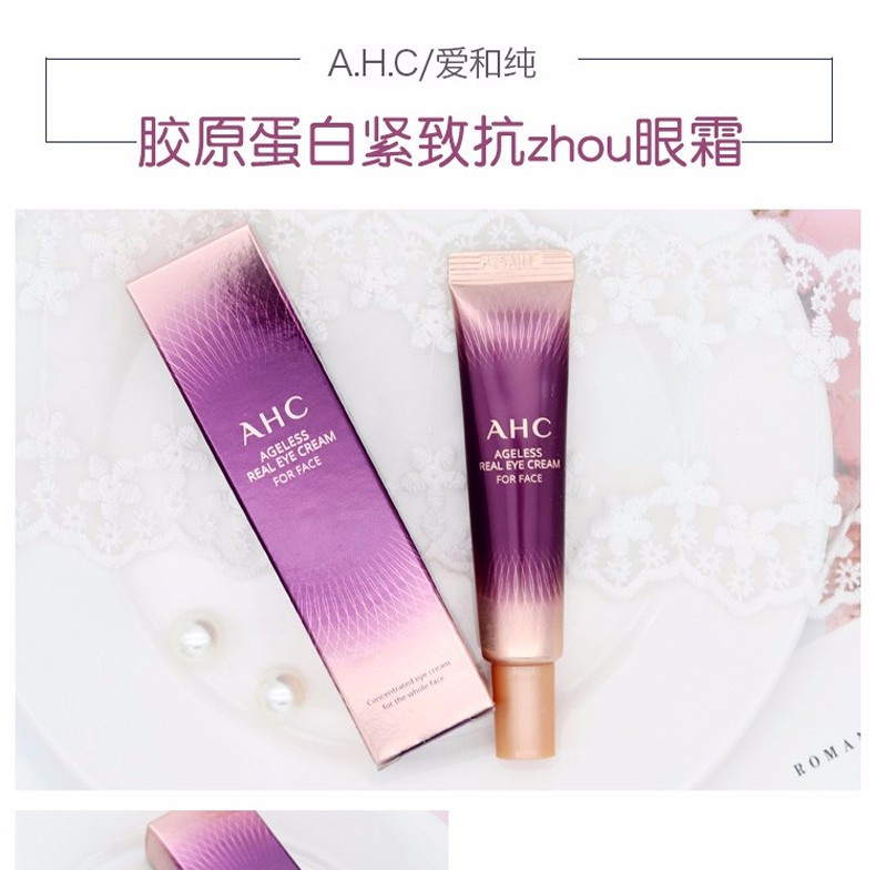 c爱和纯 眼霜】【包税】ahc/ahc 韩国ahc 第七代多效全脸眼霜 30ml