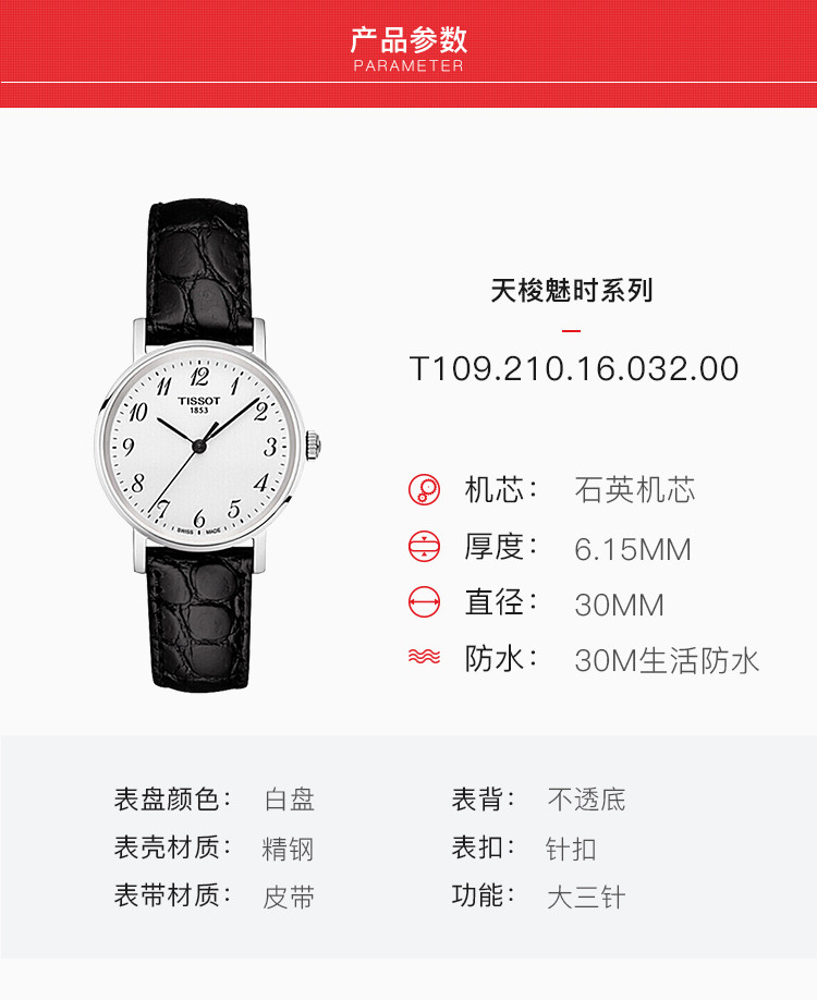 tissot/天梭 魅时系列 石英机芯女士腕表t109.210.16.032.00