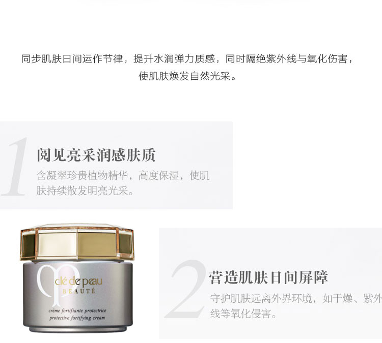 【包税】clé de peau beauté/肌肤之钥cpb 面霜 日用修护霜50ml