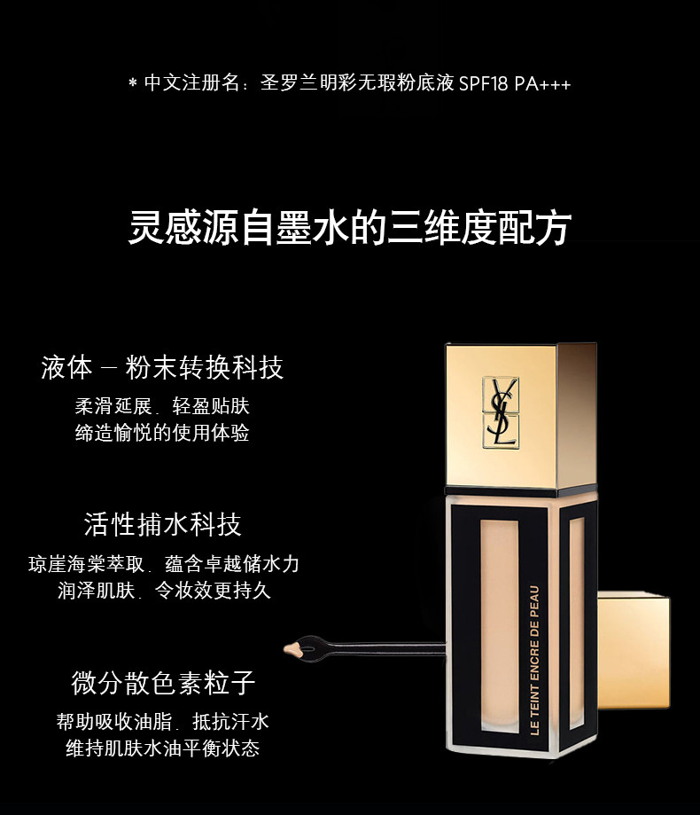 【欧洲季【包税】yves saint laurent/圣罗兰 墨水丝绒羽毛粉底液