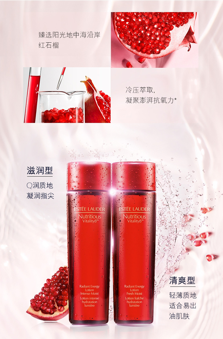 【包税】estee lauder/雅诗兰黛 红石榴爽肤水 清爽/滋润型