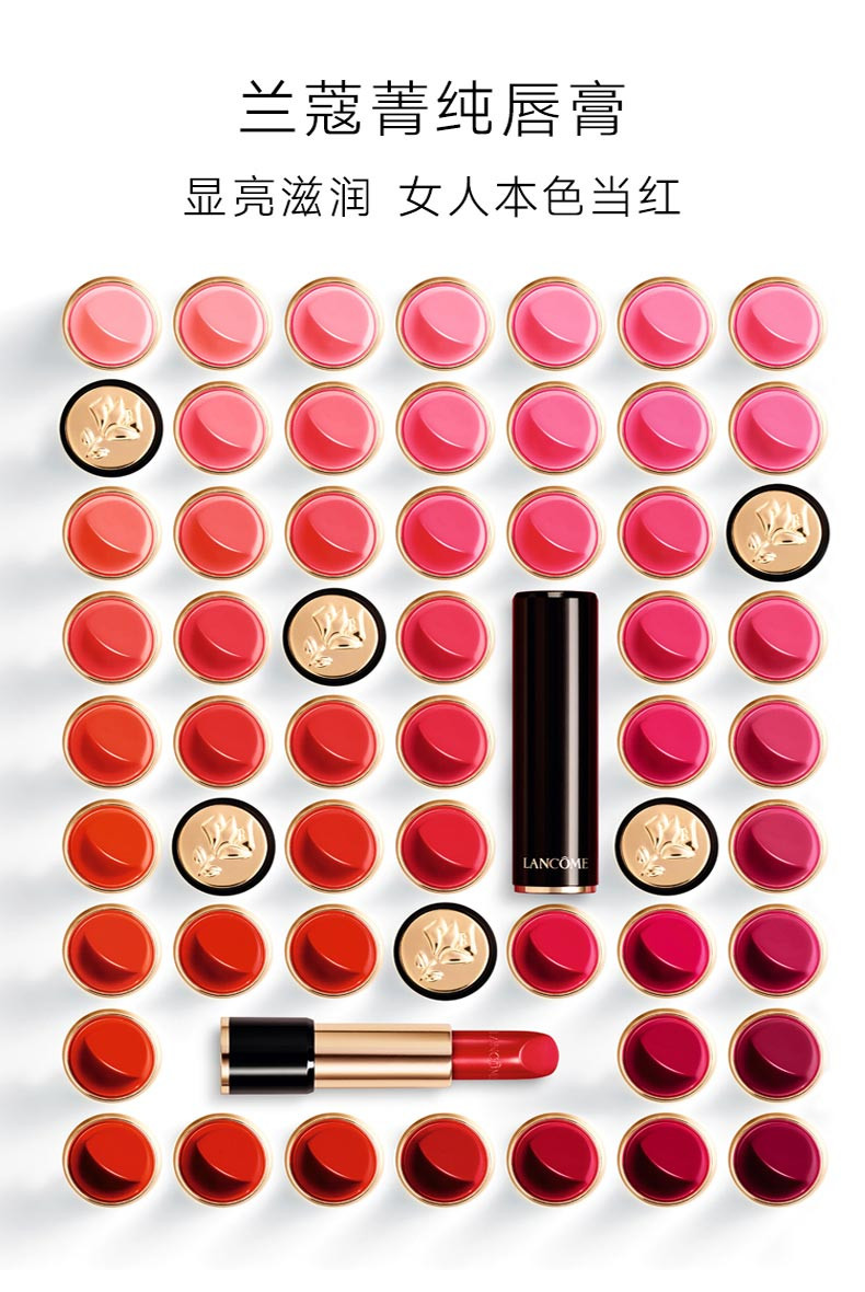 【包税】lancome/兰蔻 兰蔻lancome 菁纯柔润丝缎唇膏口红 3.4g