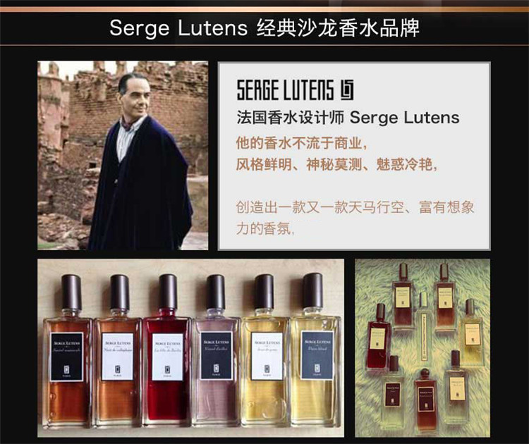 【19春夏】serge lutens/芦丹氏 柏林少女女士浓香水50ml