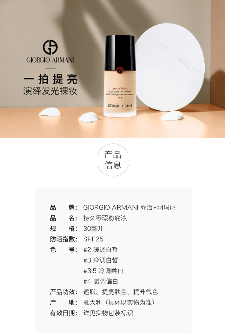 【包税】giorgio armani/乔治阿玛尼持久零瑕遮瑕清爽粉底液 (多色可