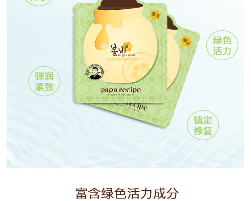 【19春夏】【包税】papa recipe/春雨 韩国绿春雨绿蜂蜜面膜 胶原蛋白