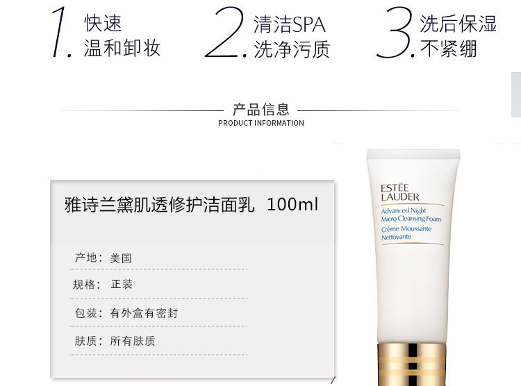 【免税】estee lauder/雅诗兰黛 洁面 洗面奶洁面膏洁面乳 肌透修护