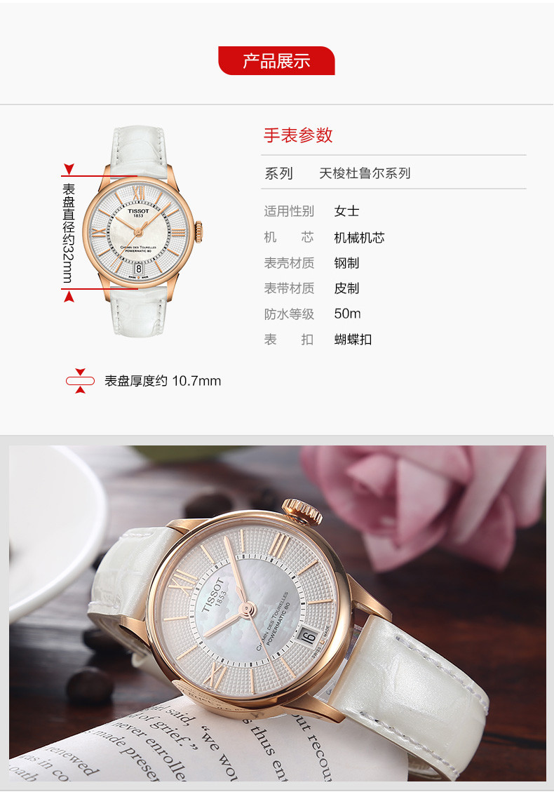 tissot/天梭 杜鲁尔系列皮带自动机械手表女士腕表 t099.207.36.118.