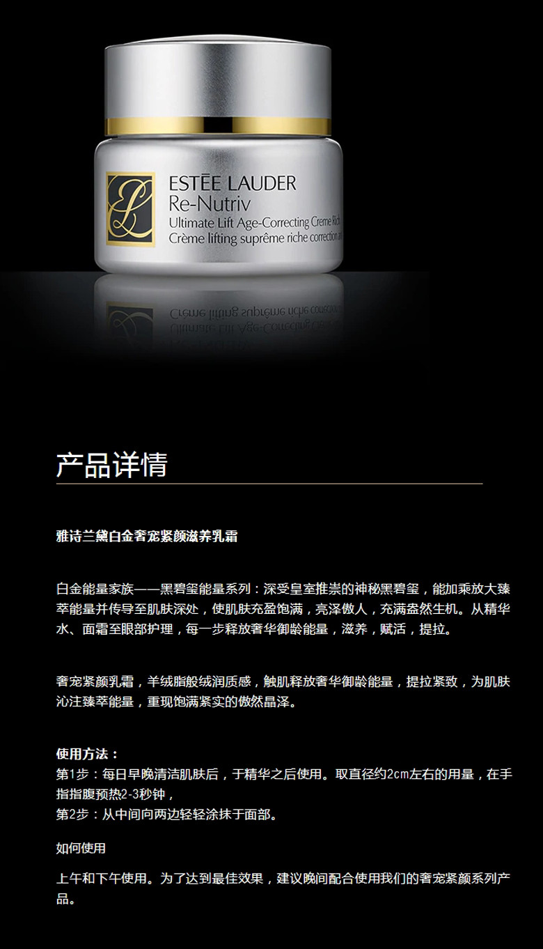 【包税】estee lauder/雅诗兰黛 白金奢宠紧颜滋养乳霜rich滋润版白金