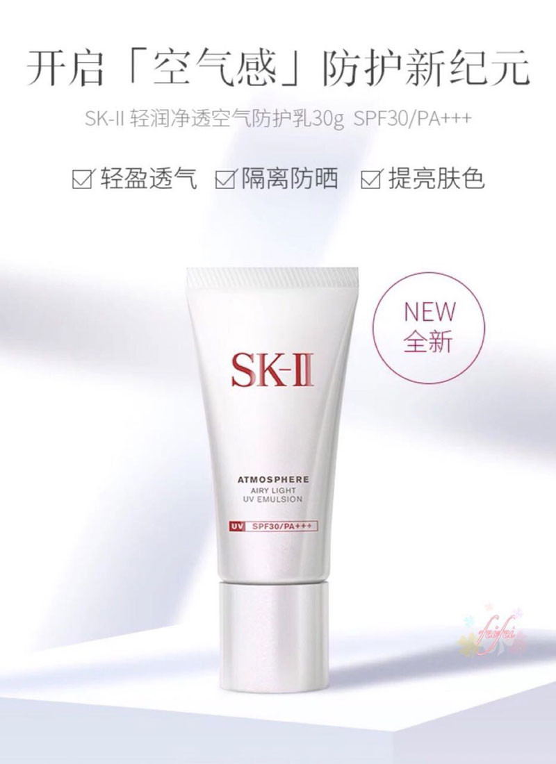 【包税】sk-ii/sk-ii 超轻感空气防护乳cc霜30g