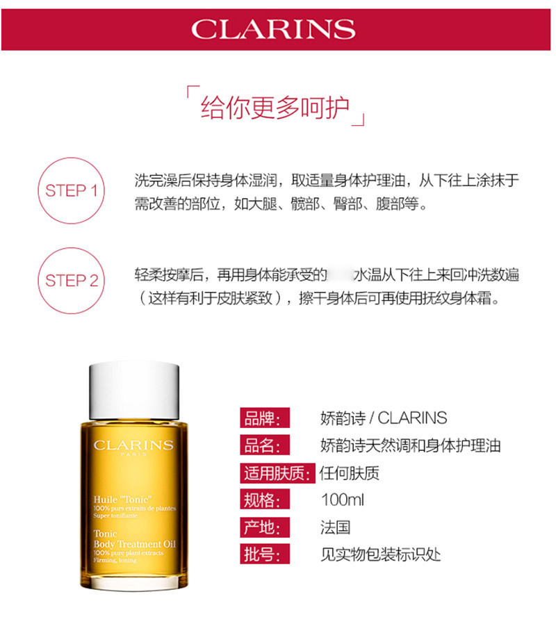 【包税】clarins/娇韵诗 huile tonic调和身体护理油 100ml