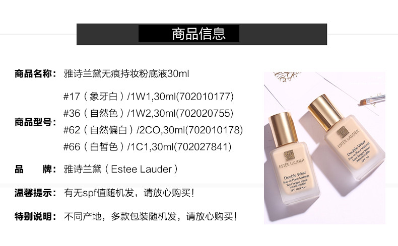 【包税】美妆节特惠 estee lauder/雅诗兰黛 dw持妆粉底液 spf10/pa