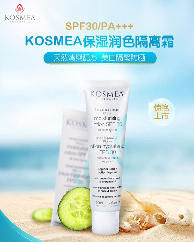 【包税】kosmea/蔻诗美 焕颜果油20ml 防晒霜 保湿隔离霜50ml