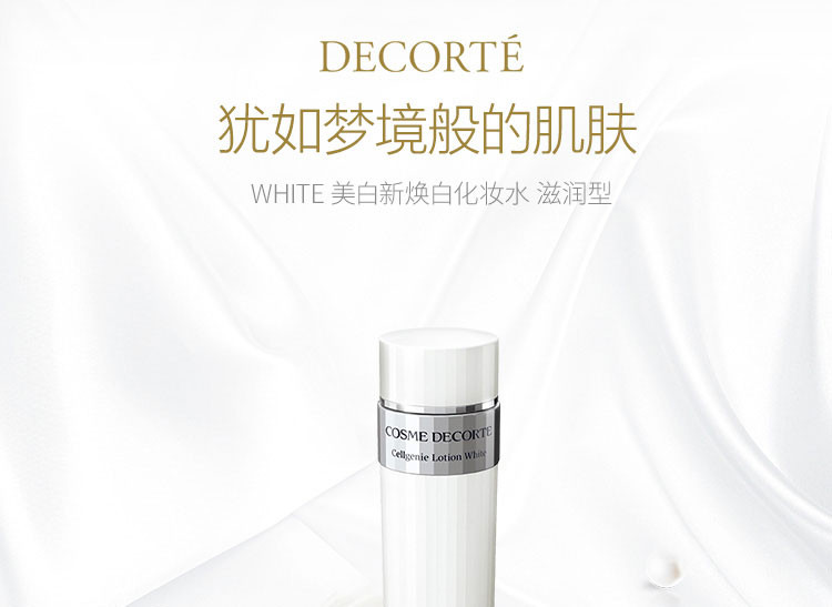 【免税】cosme decorte/黛珂 化妆水/爽肤水焕白新生美白水200ml