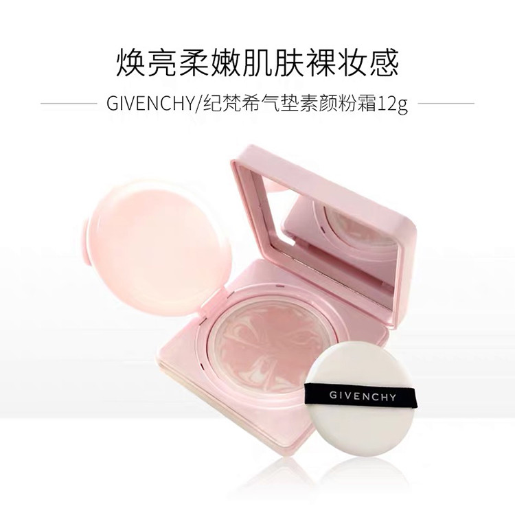 【包税】givenchy/纪梵希 2018秋季大理石纹素颜霜粉色气垫素颜粉底霜