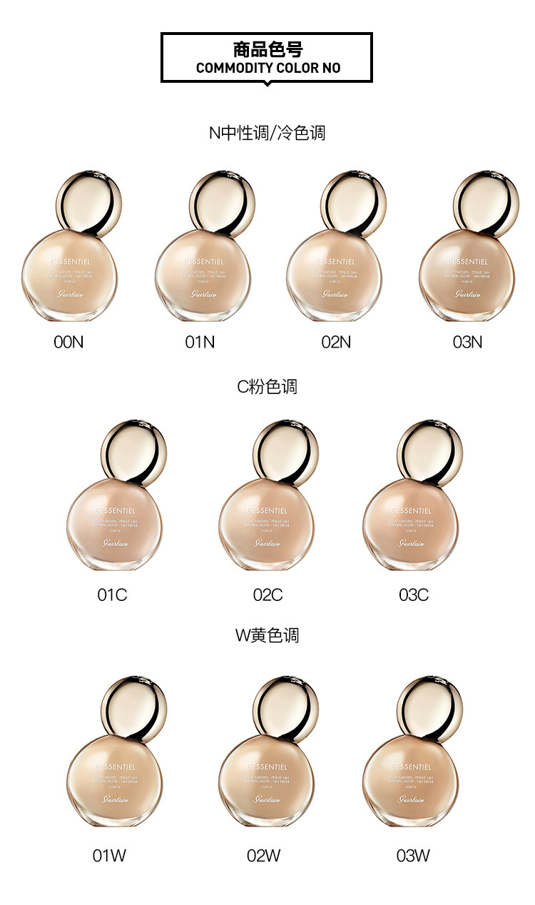guerlain/娇兰 19新品 小灯泡祼光丝柔植物精华粉底液30ml (10色可选)