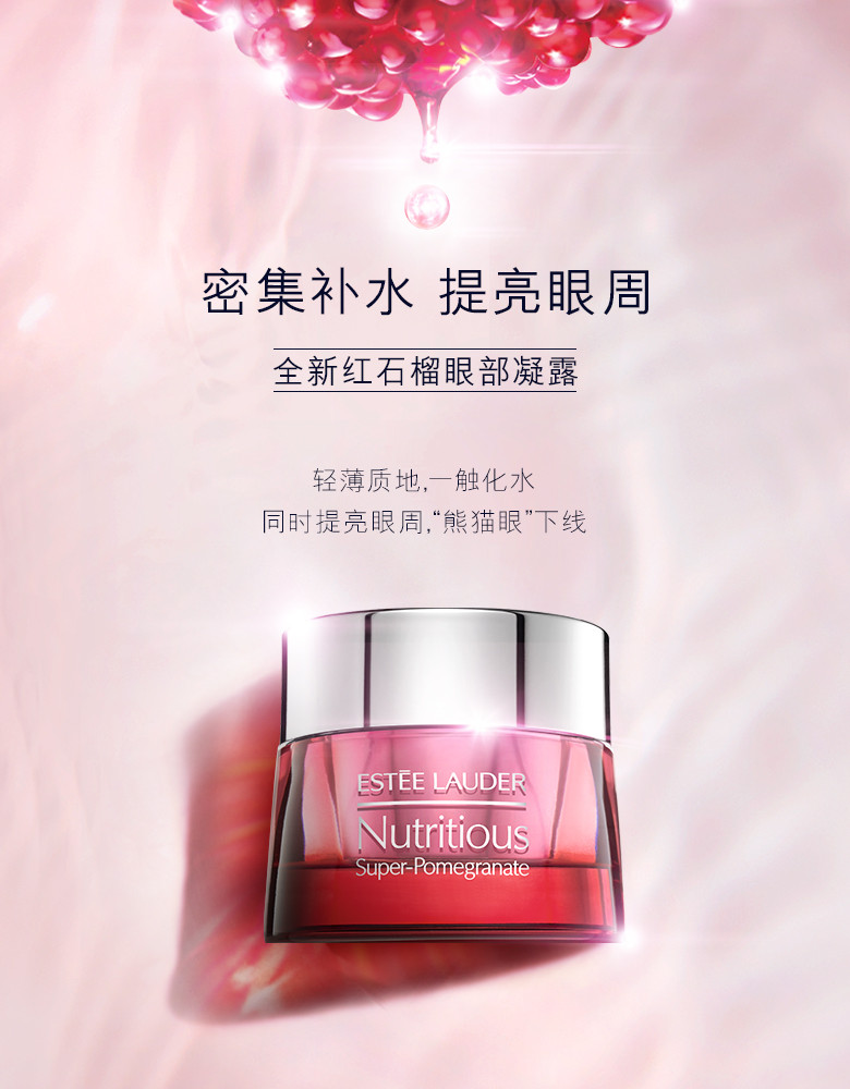 【包税】estee lauder/雅诗兰黛 红石榴眼霜 鲜活亮采眼部凝露15ml