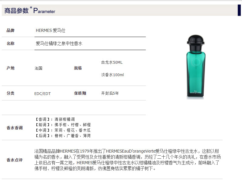 【包税】hermes/爱马仕 橘绿之泉香水中性男士女士 edc 50 100ml 橘绿