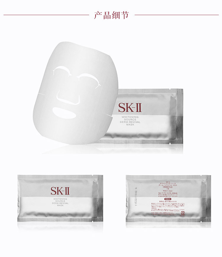 SK-II/SK-II 唯白晶焕修护面膜 6p