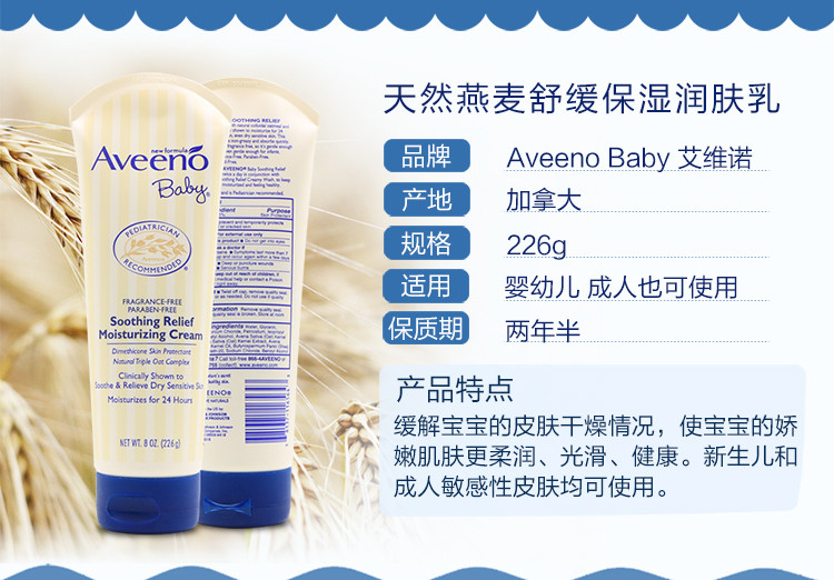 【包税】aveeno/艾维诺儿童燕麦宝宝润肤乳温和舒缓面霜226g*2瓶