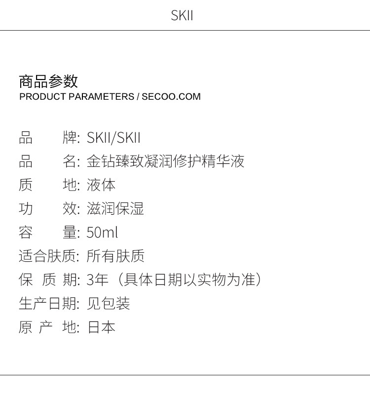 SK-II/SK-II 金钻臻致凝润修护精华液50ml