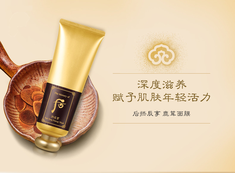 【包税】whoo/后 拱辰享 鹿茸面膜 120ml