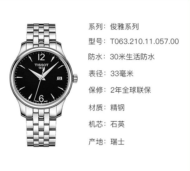 tissot/天梭手表 俊雅系列 石英机芯 女士腕表 t063.210.11.057.00