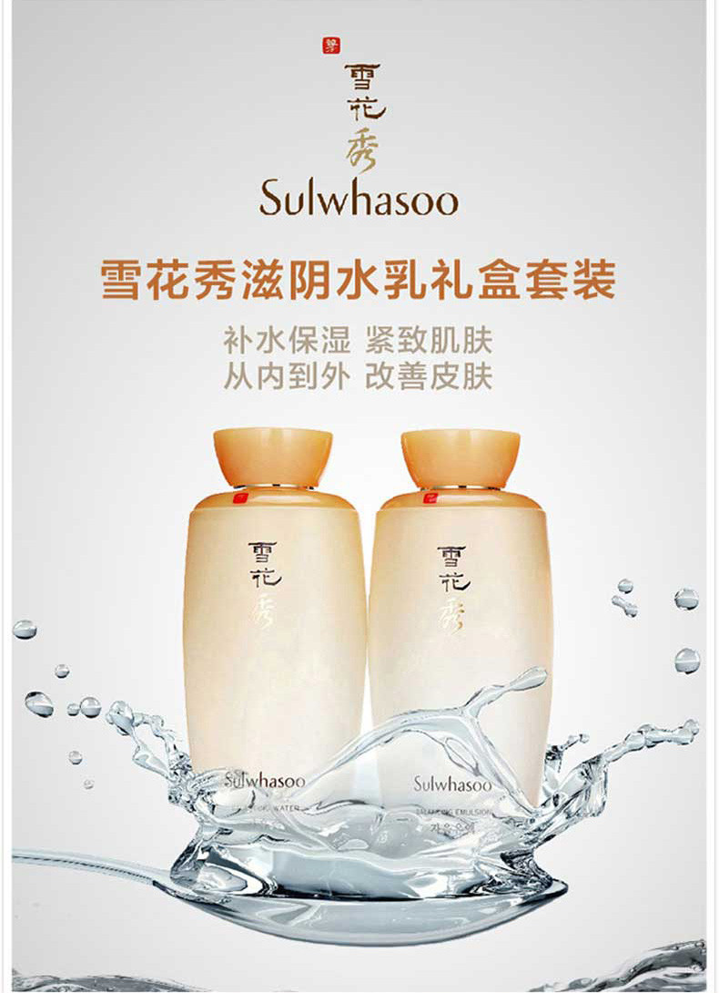 【可用券】【韩国直邮包税】sulwhasoo/雪花秀 滋阴2件套(水乳125ml*2