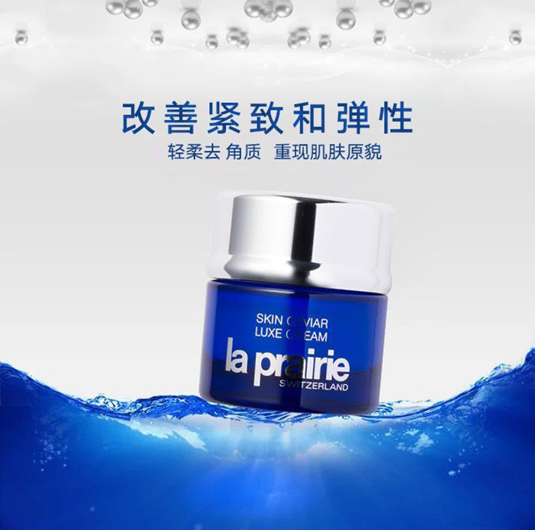 【包税】la prairie/莱珀妮 鱼子精华琼贵面霜 50ml