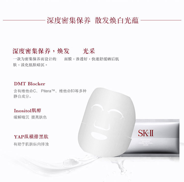 SK-II/SK-II 唯白晶焕修护面膜 6p