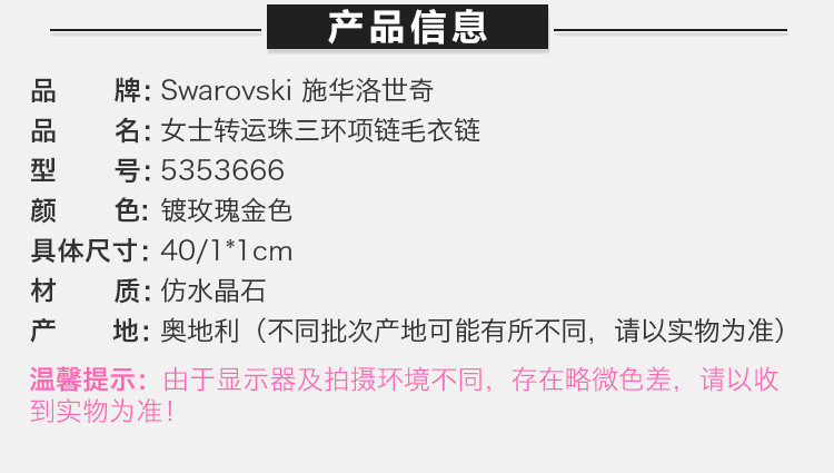 Swarovski 施华洛世奇 女士镀玫瑰金色三环转运珠项链吊坠 5353666