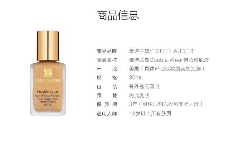 【包税】estee lauder/雅诗兰黛double wear持久粉底液 36# 30ml