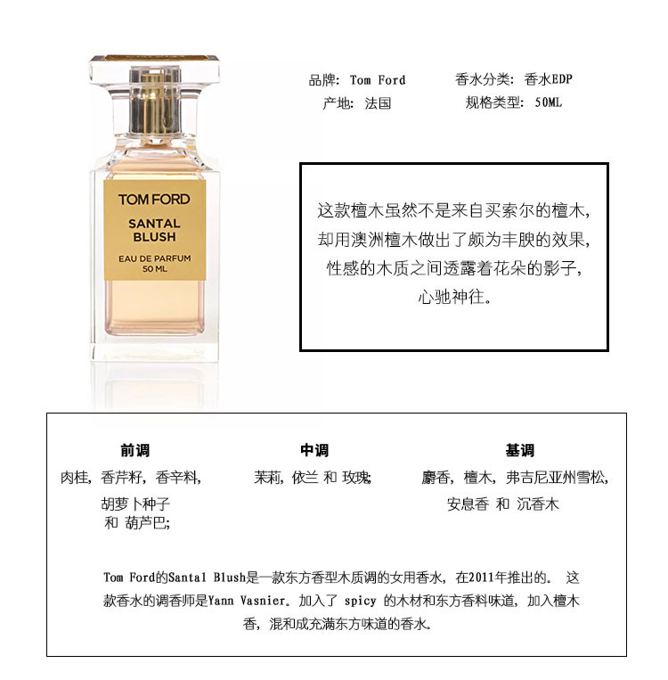 【包税】tom ford/汤姆福特tf 檀木胭脂私藏版香水 50ml