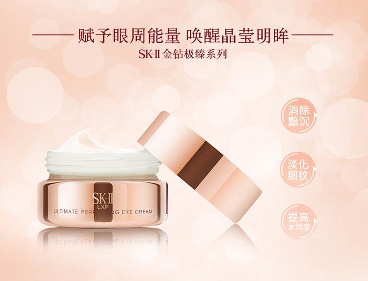 SK-II/SK-II 金钻臻致升华修护眼霜 15g