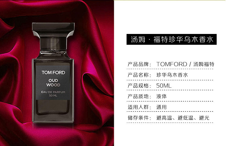 【免税】tom ford/汤姆福特tf 男士 珍华乌木香水 50ml