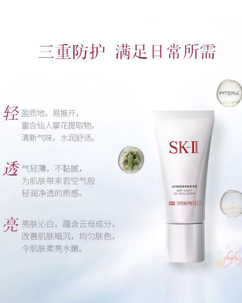 【包税】sk-ii/sk-ii 超轻感空气防护乳cc霜30g