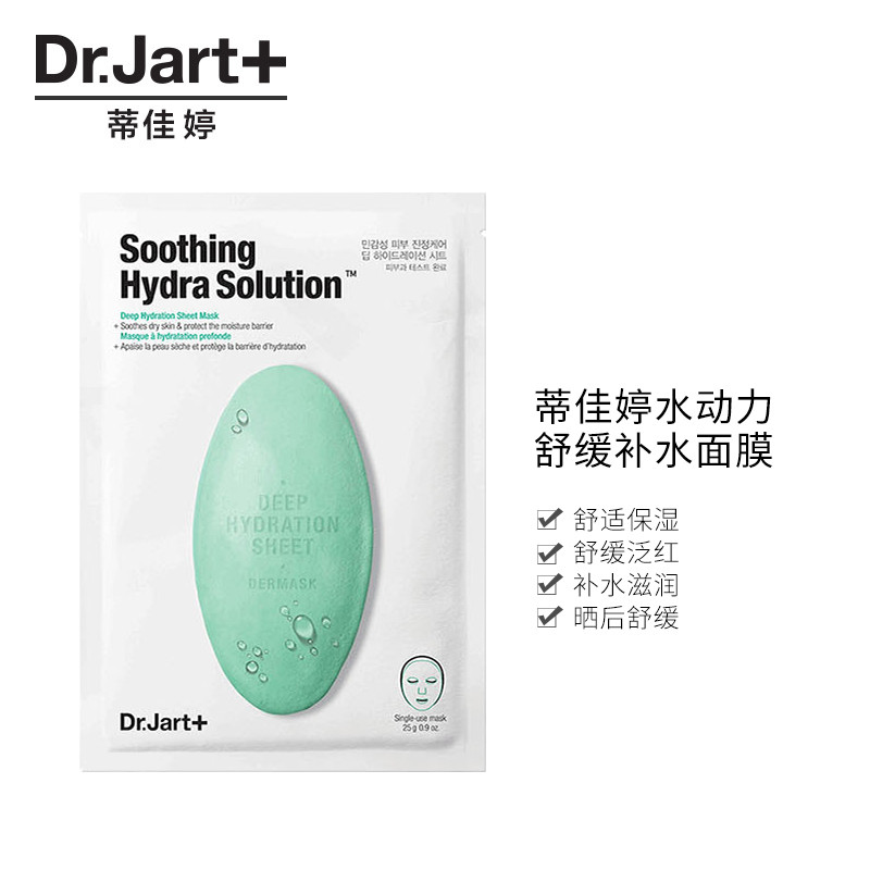 【包税】dr.jart /蒂佳婷 蒂佳婷绿色药丸保湿舒缓镇静面膜 5片/盒