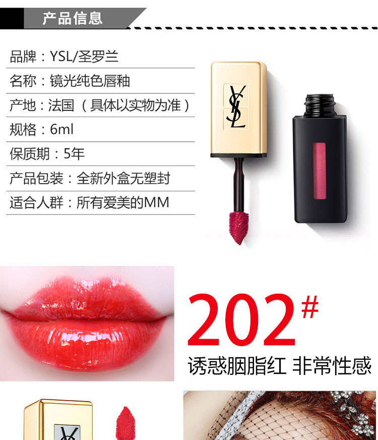 【免税】ysl/ysl 镜面唇釉202# 6ml