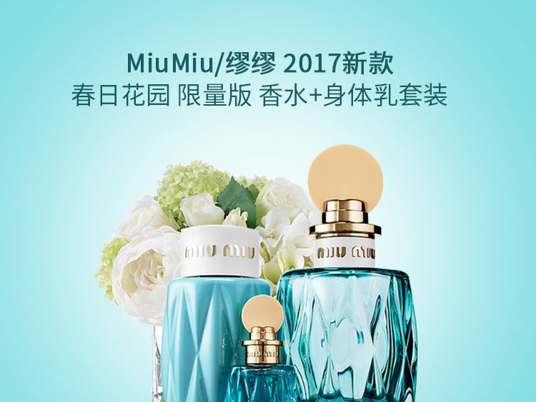 【免税】miumiu/缪缪 2017新款l"eau bleue 春日花园 限量版 香水7.