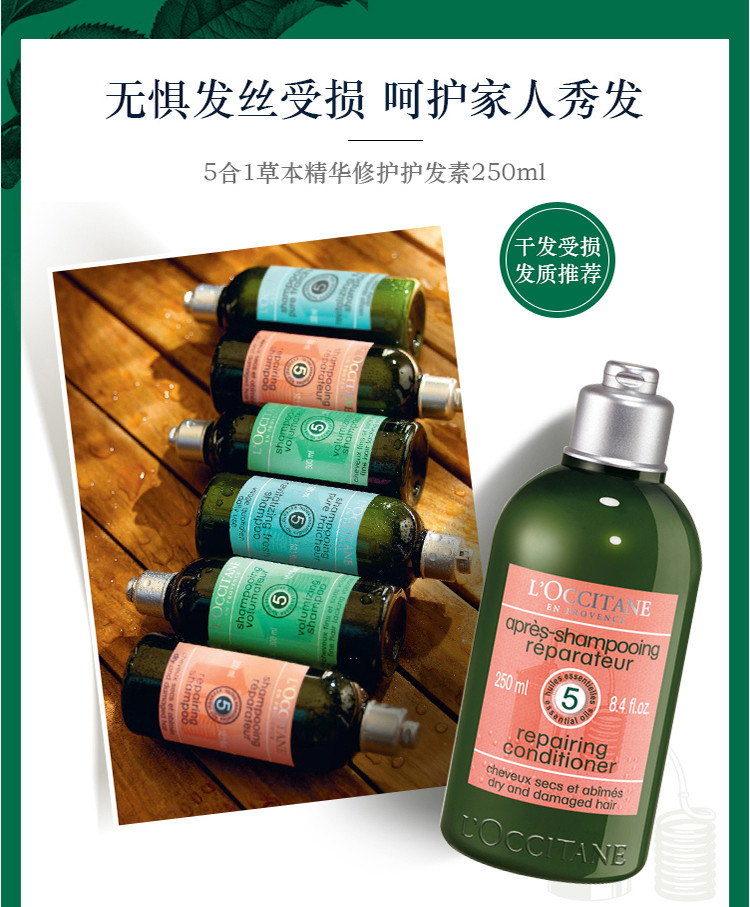 【包税】l"occitane/欧舒丹 apres shampooing reparatour草本当归