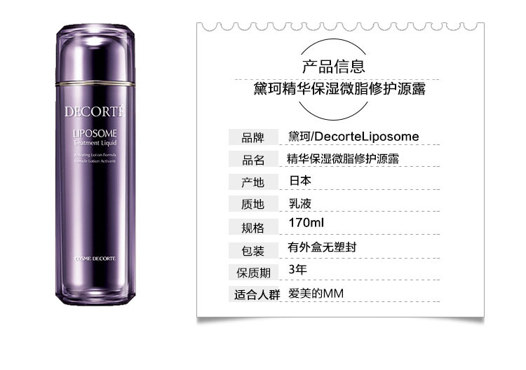 【免税】cosme decorte/黛珂 面部精华 高能赋活精华保湿化妆水超微脂