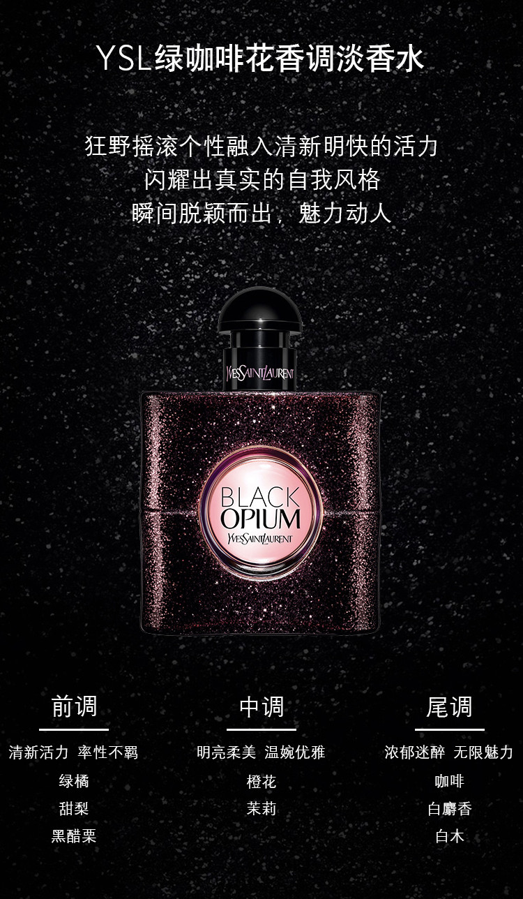 【欧洲季】【包税】yves saint laurent/圣罗兰黑色奥飘茗女士香水