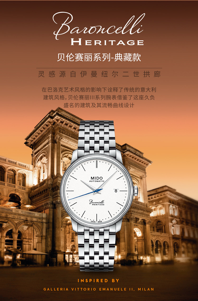 mido\/美度贝伦赛丽典藏40周年超薄自动机械男