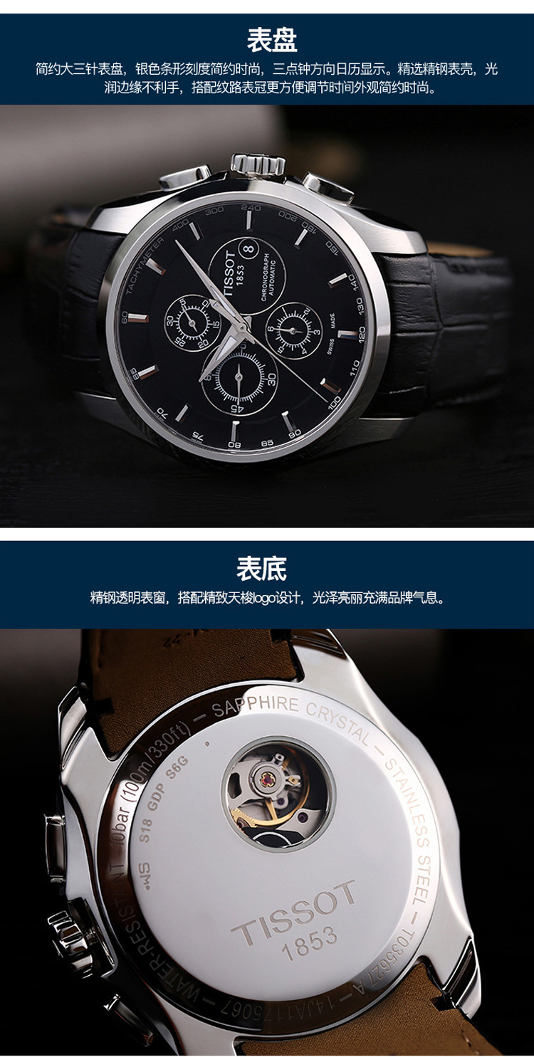 tissot/天梭库图系列自动机械皮带男士手表【t035.627.16.051.