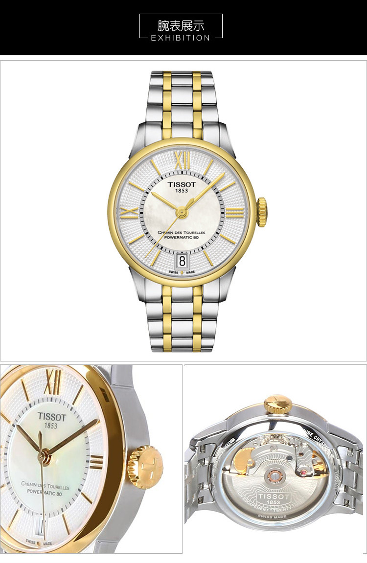 tissot/天梭杜鲁尔系列自动机械女士手表【t099.207.22.118.