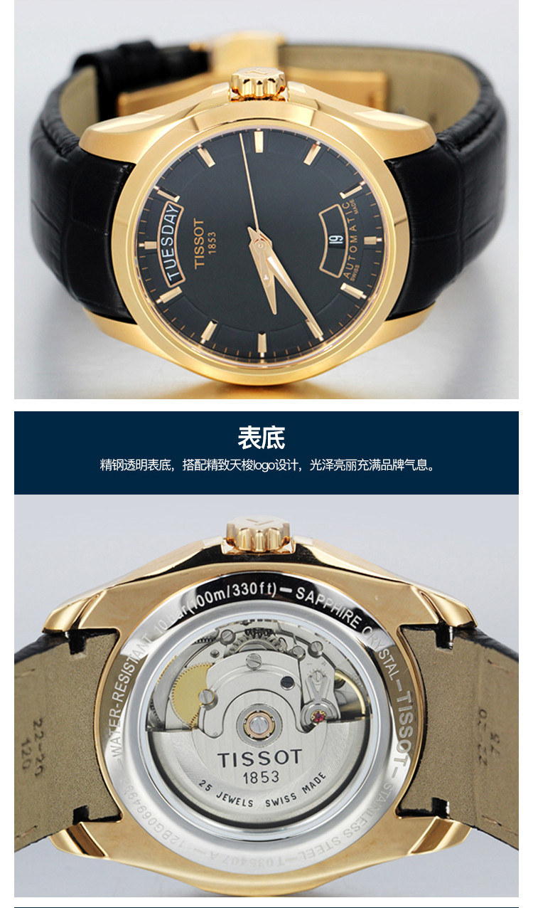 tissot/天梭库图系列自动机械男士手表【t035.407.36.051.