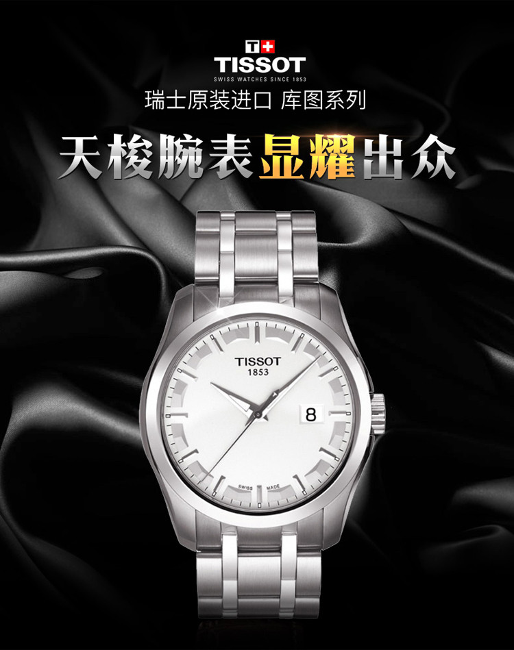 tissot/天梭库图系列石英男士手表【t035.410.11.031.00】全球联保