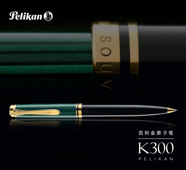 Pelikan/百利金 k300斯德莱斯曼线条圆珠笔  油性滚珠笔走珠笔