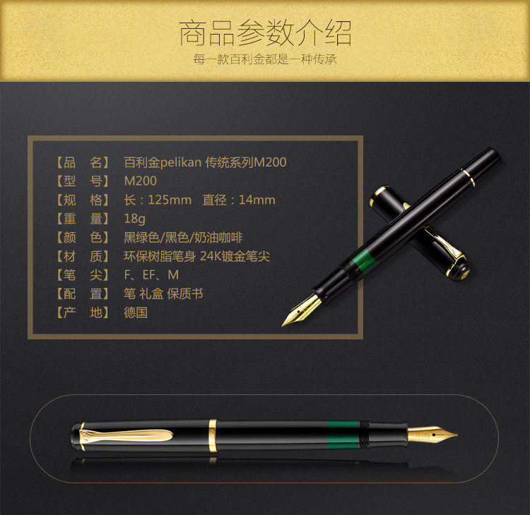 pelikan百利金 24k镀金笔尖 树脂笔身传统m200墨水笔活塞钢笔