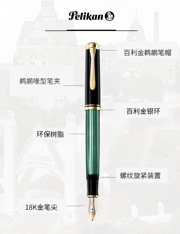 pelikan百利金 帝王系列钢笔 m800 18k双色雕花金尖 斯德莱斯曼线条纹