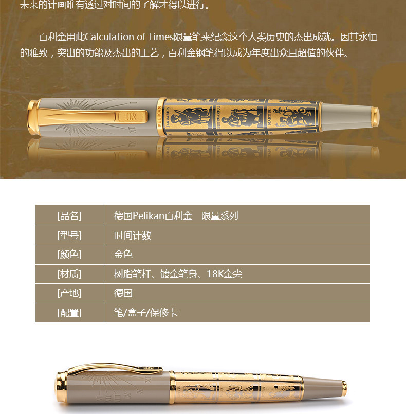 Pelikan/百利金 时间计数限量纪念版钢笔